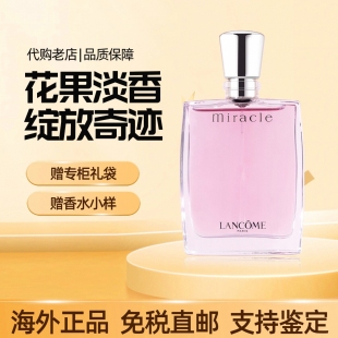 100ml Lancome兰蔻奇迹香水真爱女士浓香花果香调持久留香大牌正品