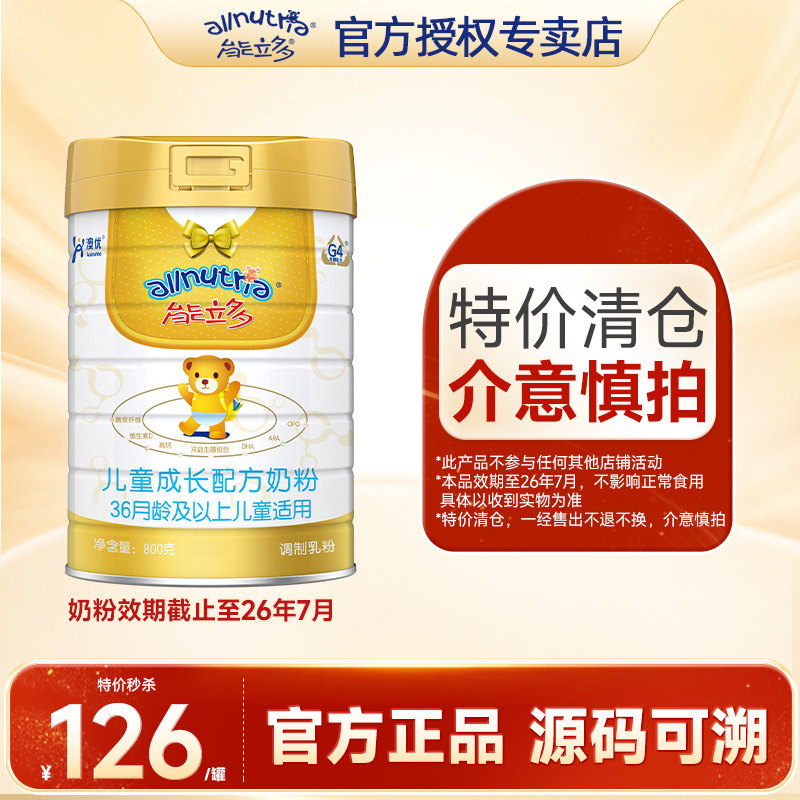 澳优能立多儿童成长营养牛奶粉3岁以上6-12岁4段能力多官方旗舰店