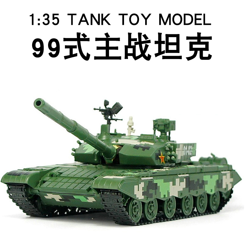 13599式主战坦克收藏军事模型