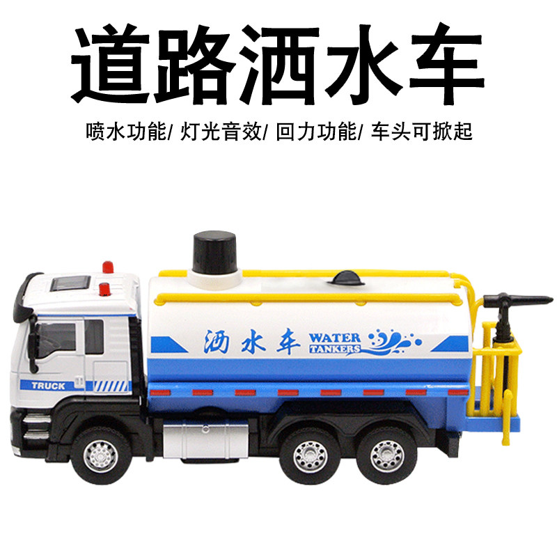玩具洒水车男孩道路清洁车环卫工人作业车清扫车扫地车合金汽车模