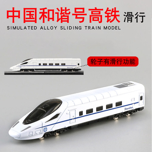 合金小火车头模型高铁和谐号