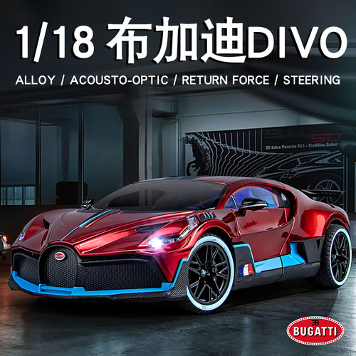 118布加迪divo迪沃跑车正版