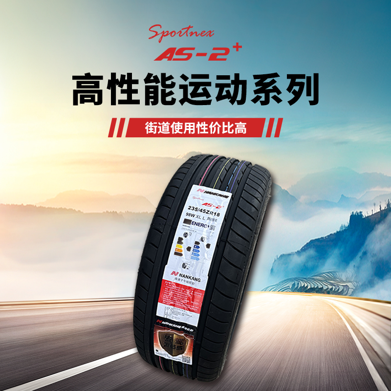 南港高性能静音轮胎批发AS2+舒适防滑耐磨现货直发最新日期全小米
