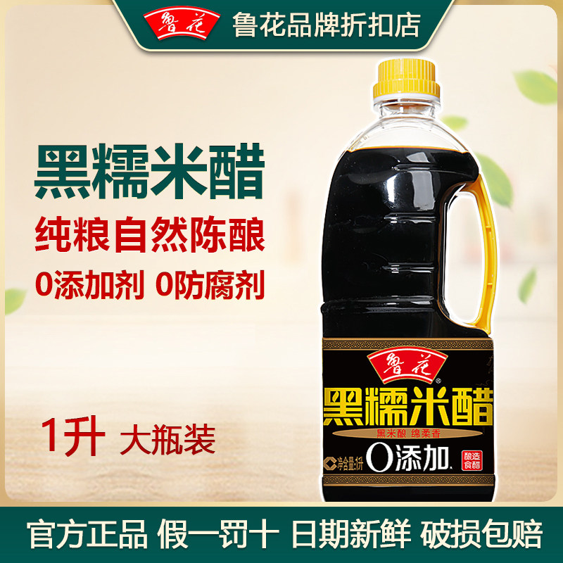 鲁花 零添加黑糯米醋1L装 纯粮酿造零添加香醋米醋