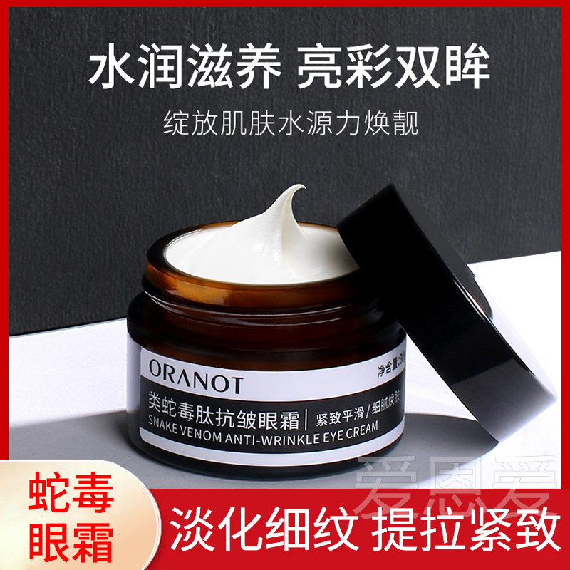 类蛇毒肽眼霜焕颜黑眼圈细纹紧致眼袋男女士淡化去官方旗舰店正品