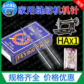 飞虎牌HA 家用脚踏缝纫机机针车针 老式 1机针 飞人蜜蜂上海蝴蝶牌