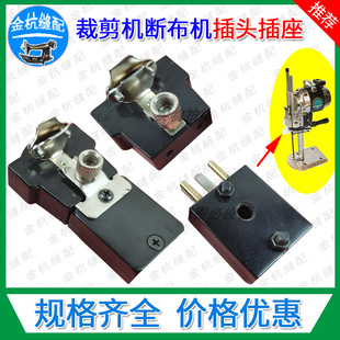KM大连凯固 电剪刀直刀 裁剪裁布切布机 电线插头插座 电源插头座