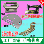 蝴蝶飞人蜜蜂牌老款 家用脚踩踏缝纫机针板面板牙齿送布牙压脚牙子