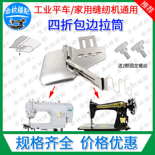 DAYU123家用缝纫机包边器 工业平车四折包边拉筒双包捆滚边卷边筒