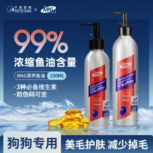MAG鱼油狗狗博美金毛猫咪爆防掉毛粉卵磷脂猫专用深海三文鱼油