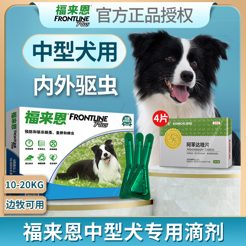 福来恩体外驱虫药边牧柯基中型犬狗狗驱虫体内外去跳蚤蜱虫3支装