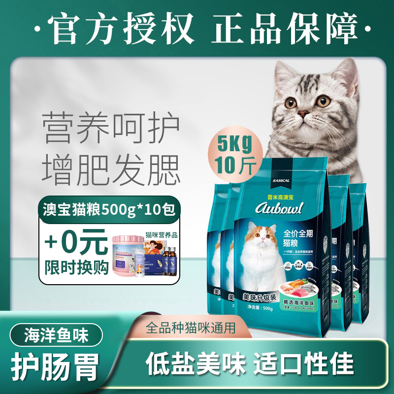 雷米高澳宝猫粮10斤装成全价增肥