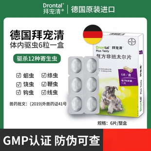 拜宠清狗狗驱虫药德国拜耳狗体内驱虫幼犬宠物金毛泰迪比熊打虫药