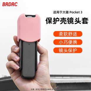 适用于大疆Pocket3硅胶镜头套灵眸口袋相机云台保护罩硅胶套配件