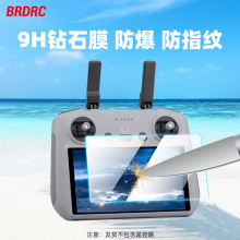 适用大疆Mini3/御4Pro带屏遥控器钢化膜Air3RC2无人机保护贴膜