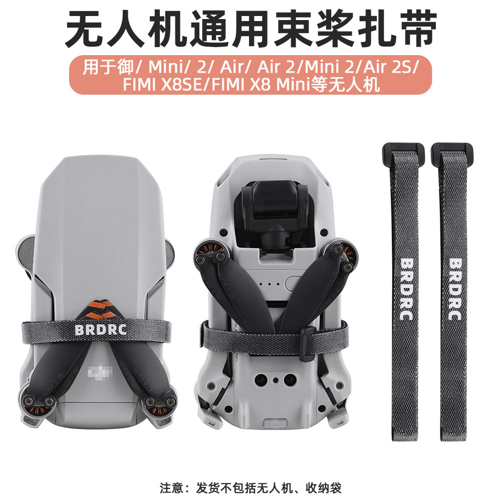 适用于Mini 2/3Pro束桨器桨叶固定带御AIR2/2S束桨扎带捆桨配件