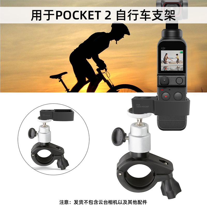 适用于大疆Pocket2自行车支架