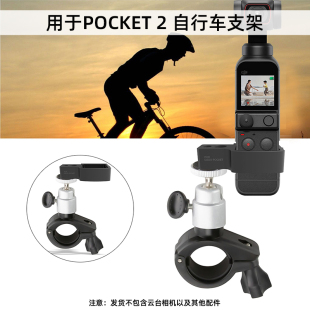 Pocket2自行车支架车把夹扩运动相机拍摄拓展配件 适用于大疆OSMO