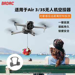 适用大疆AIR3S无人机投掷器AIR3投放器钓鱼婚礼挂载送礼抛投配件