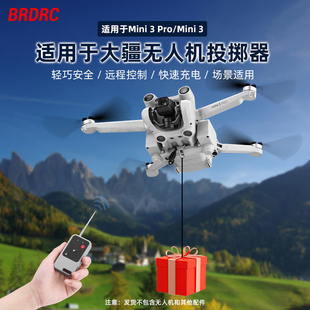 适用大疆mini3/3pro无人机空投器婚礼投放送礼抛物载物投掷器配件