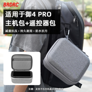适用大疆Mavic 4Pro收纳包御4主机带屏遥控器包飞机包无人机配件