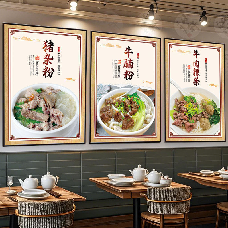 原味汤粉海报贴潮汕牛肉粿条猪杂汤饭广告KT板瘦肉粉牛腩粉装饰画