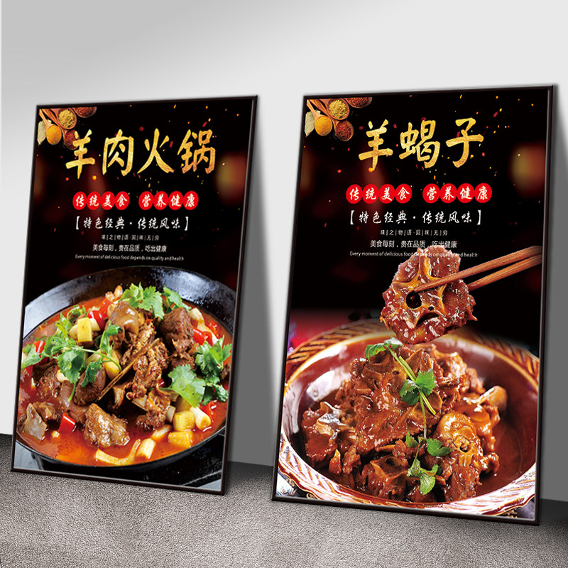 羊肉店海报贴羊肉火锅羊肉煲广告KT板羊蝎子滋补羊肉汤墙壁装饰画