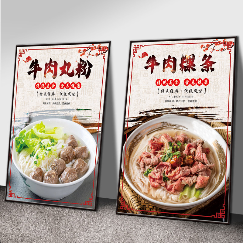 潮汕牛肉粿条海报贴猪杂汤饭原味汤粉广告kt板烧鸭烧鹅濑粉装饰画