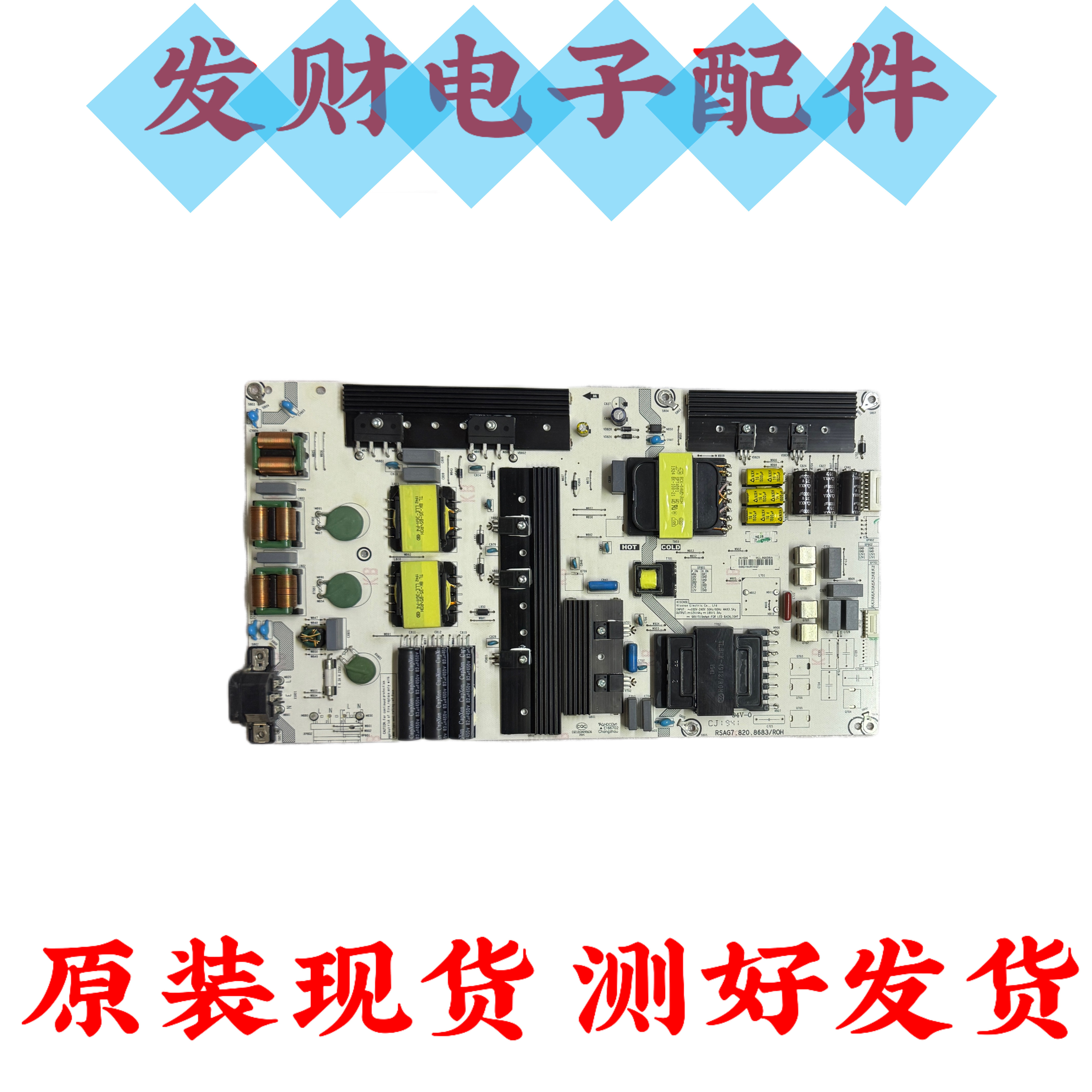 原装海信75E5D 75A59E 75E3D液晶电视电源板RSAG7.820.8683/R0H