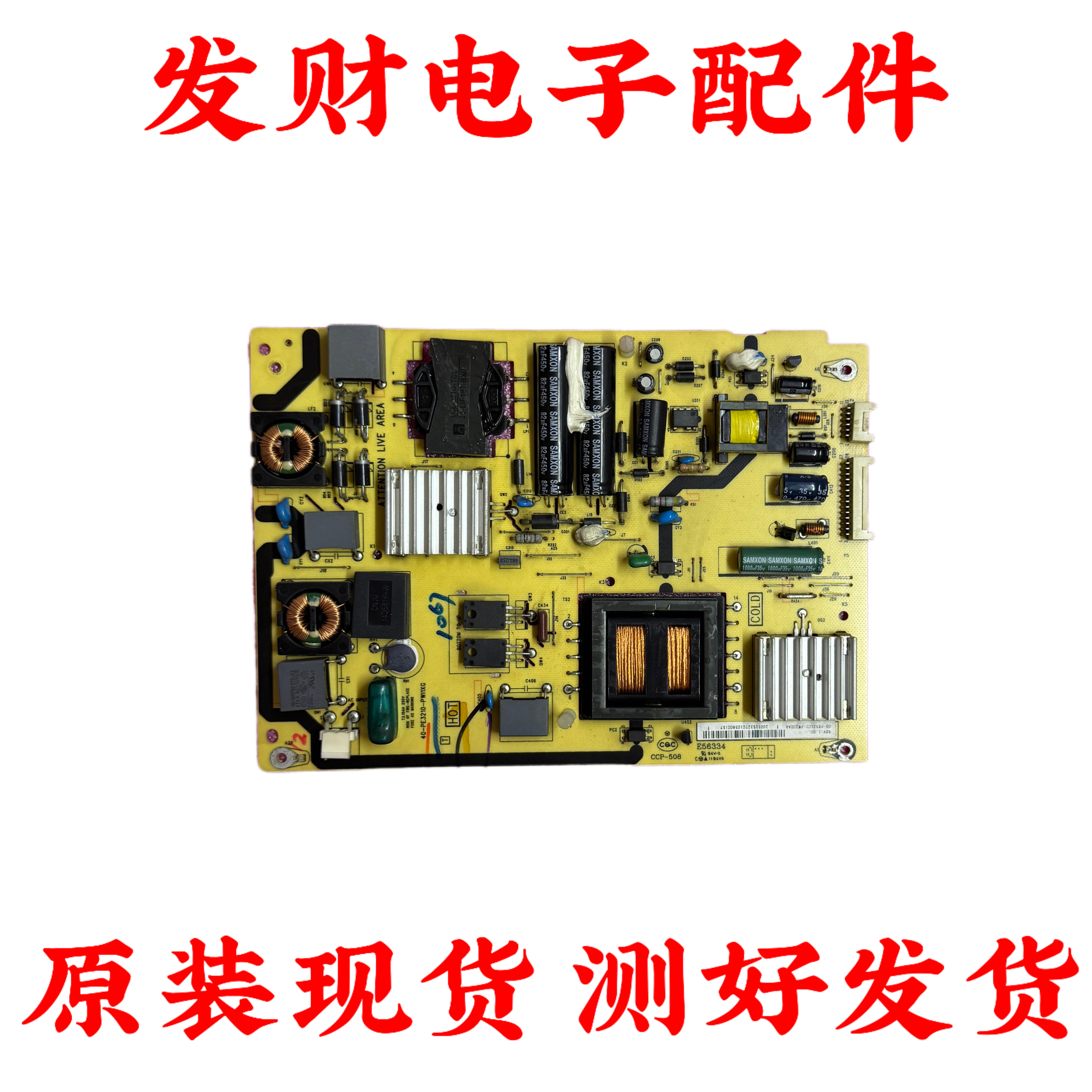 原装TCL L32P21BD L32E5200BE电源板40-PE3210-PWJ1XG PWE3210