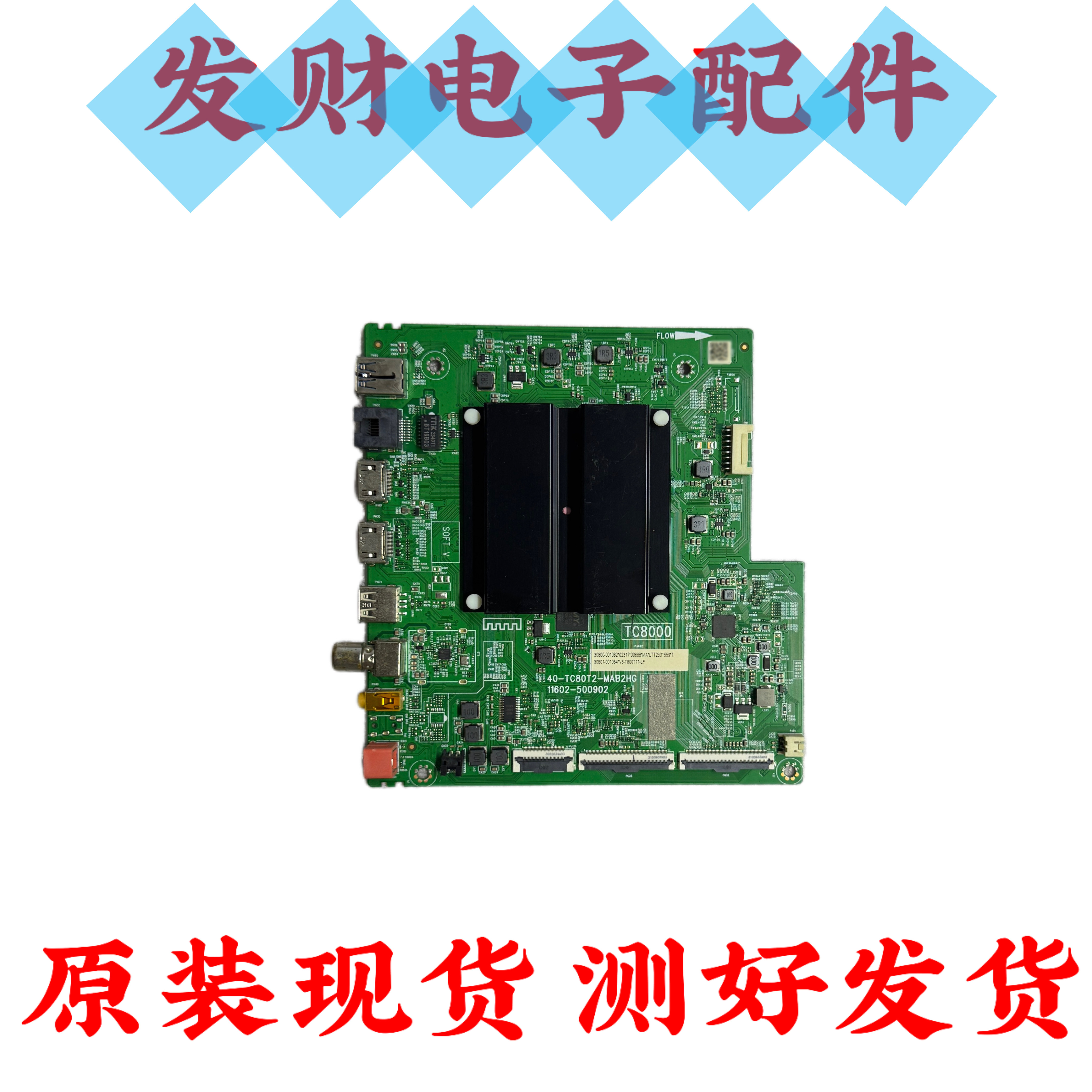 TCL 75V8E 75P11主板40-TC80T2-MAB2HG屏LVU750NDEL CS9