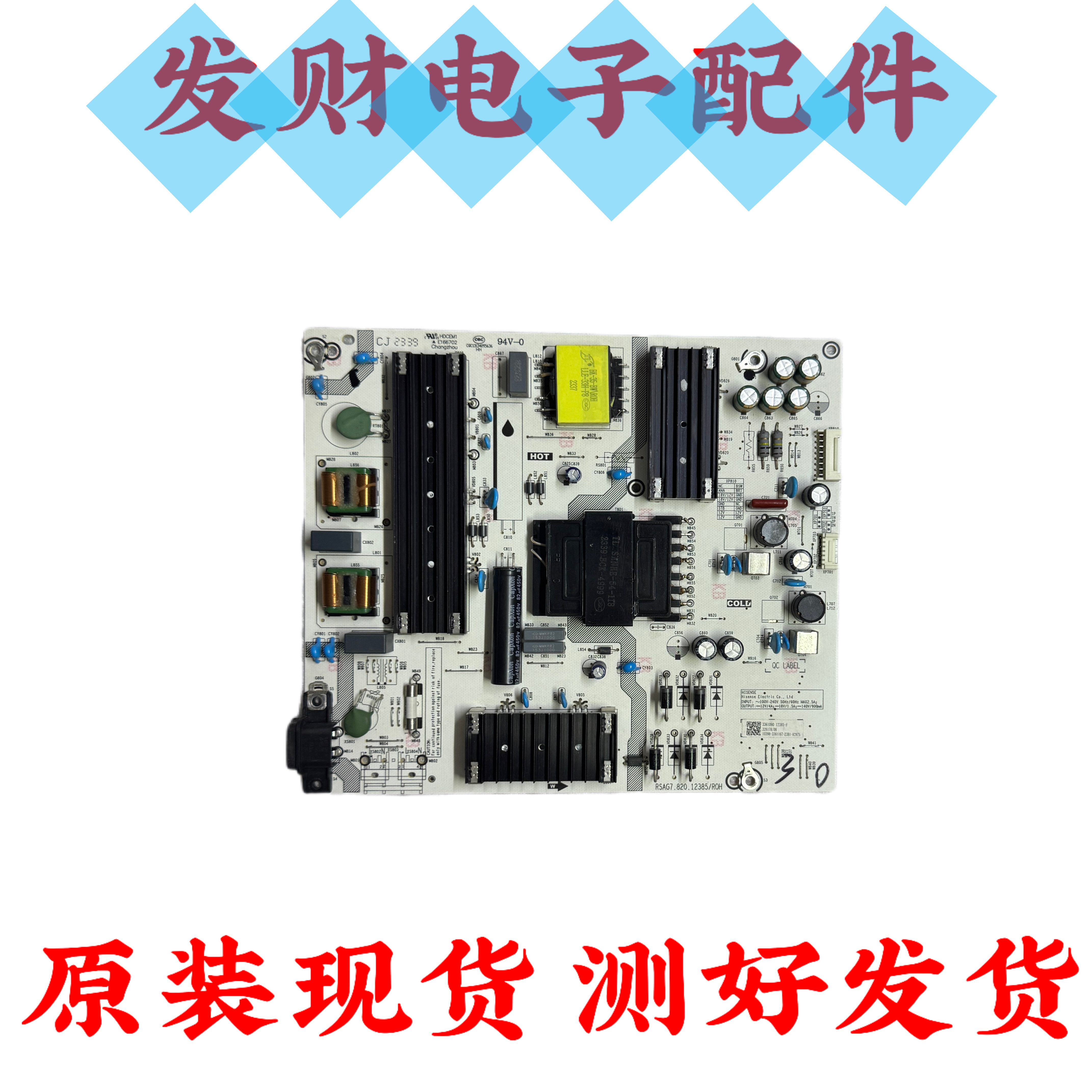 原装海信70E3F 75E3F 70/75V1F-R电源板RSAG7.820.12385现货