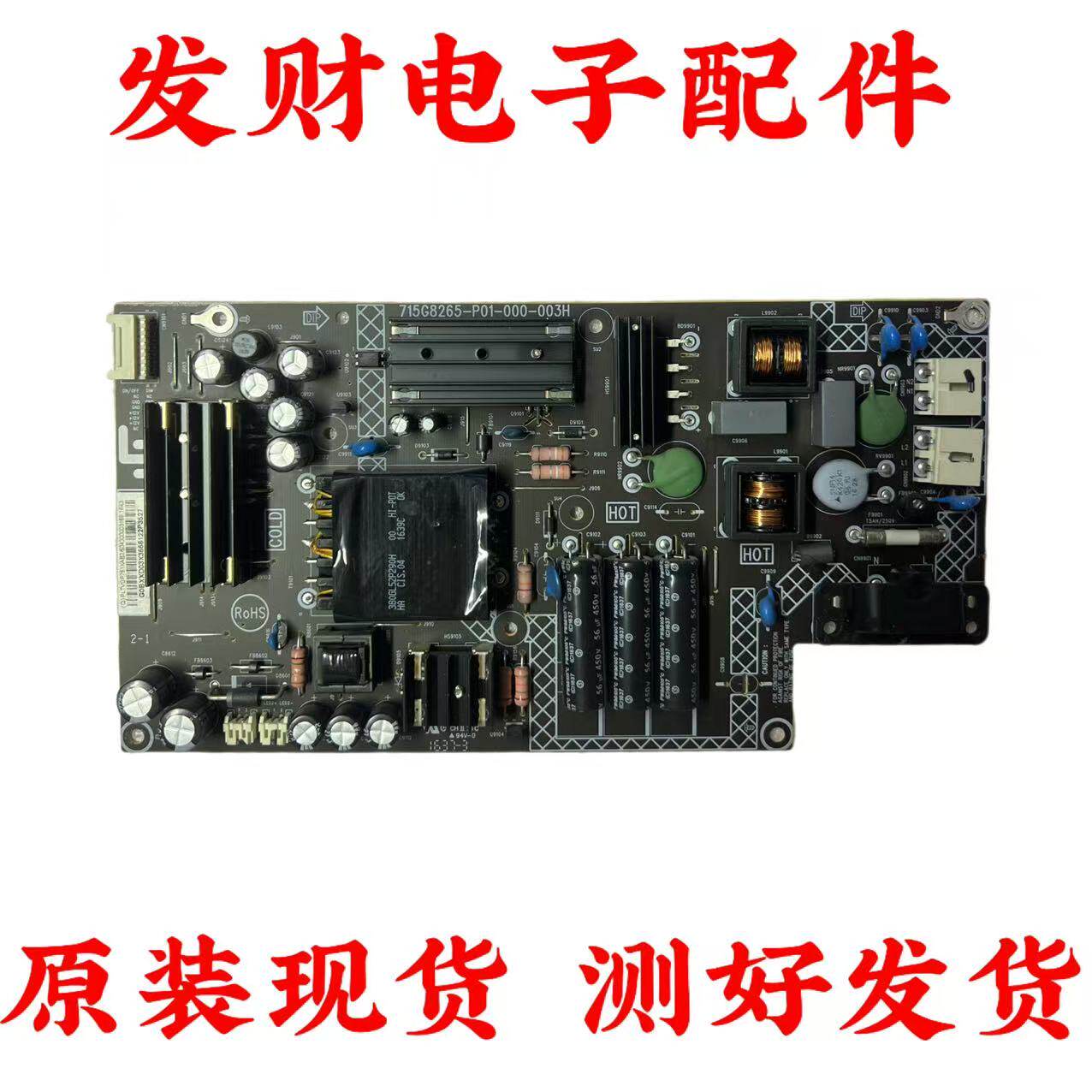 乐视原装电源板715G8265现货