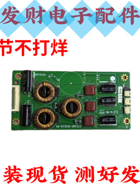 TCL L48F83390A L55F3320-3D背光恒流板40-RY5510-DRD2LG/DRF2LG