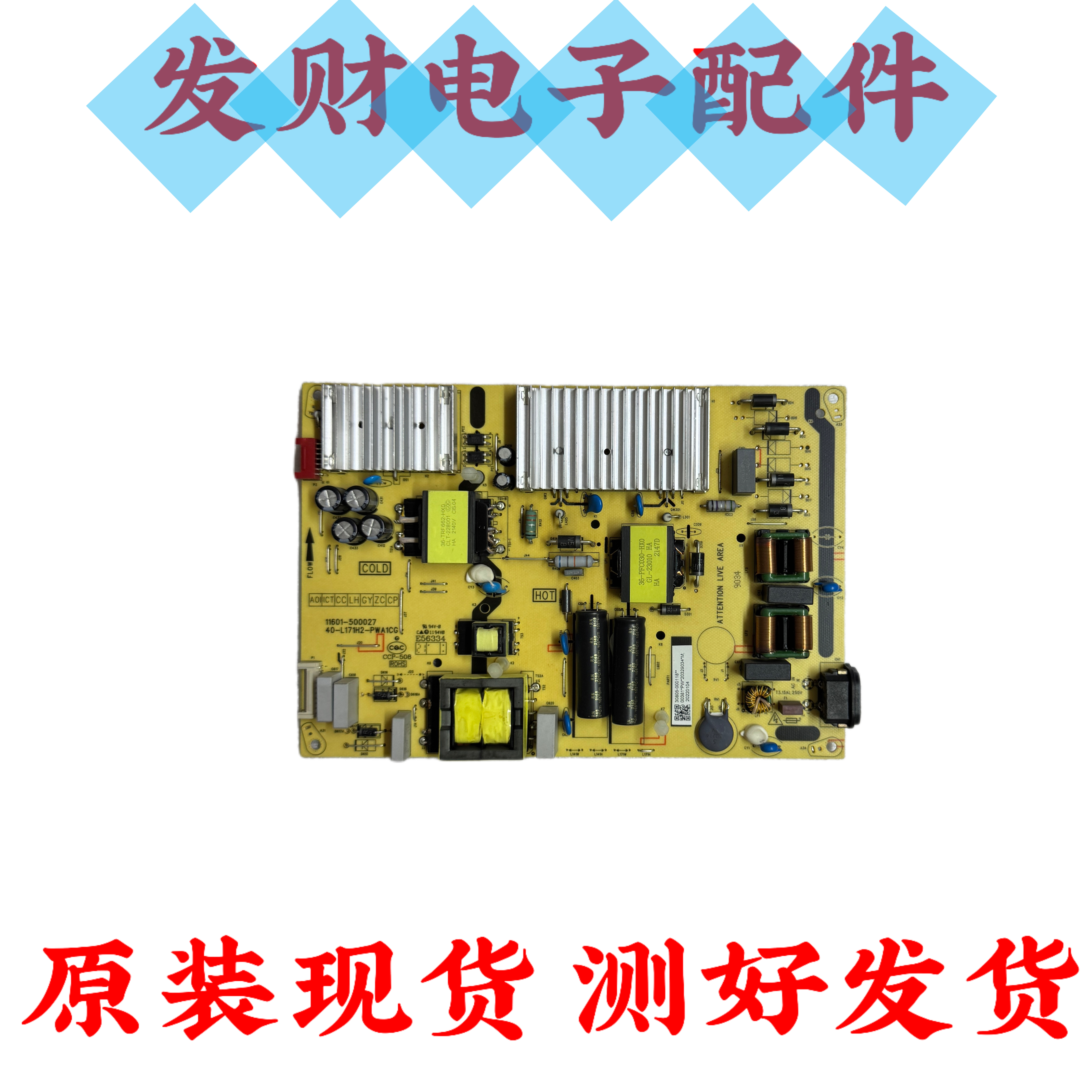 TCL 65V2-PRO 65V690 65D8电源板40-L171H4-PWC1CG 08-L171HD2