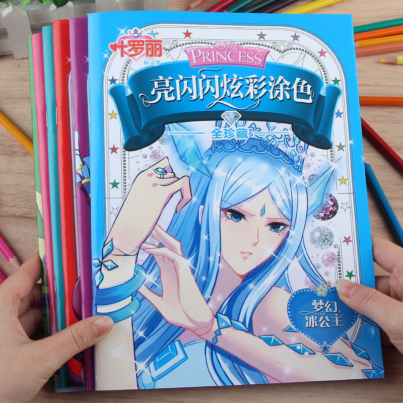 叶罗丽涂色画画本女孩生日礼物绘画册冰公主儿童填色手绘图画套装