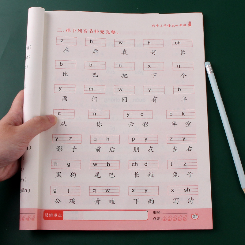 选择学习神器拼音同步练习