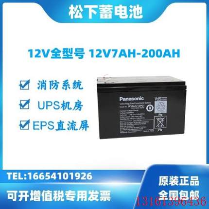 松下铅酸蓄电池LC-P12100ST 12V7AH17AH20AH24AH38AH65AH UPS机房