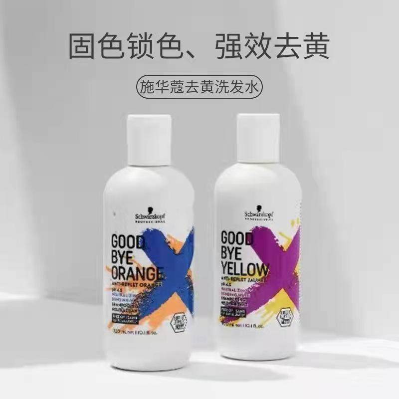 地表最强德国施华蔻去黄洗发水