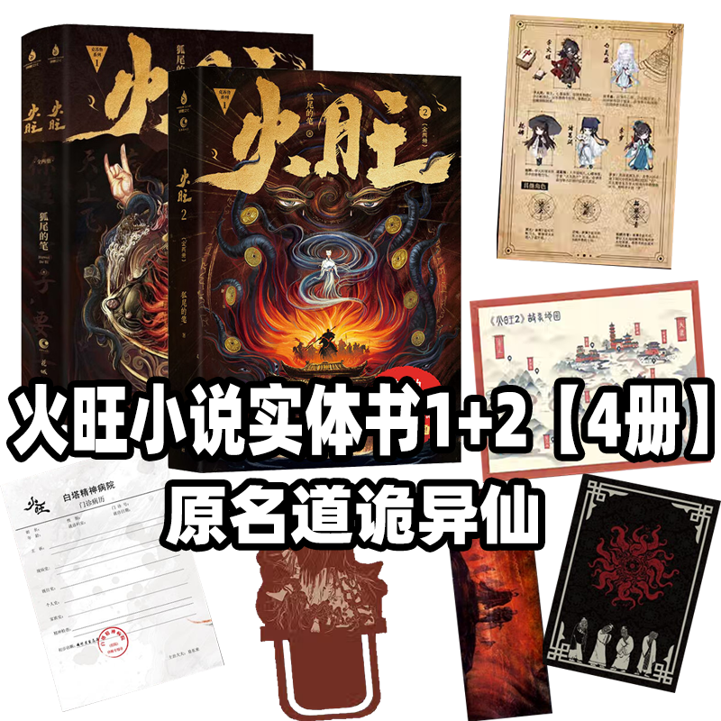 火旺小说实体书1+2全册