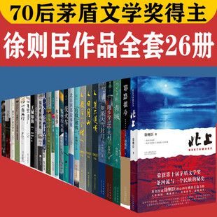 一意孤行 70后茅盾文学奖获得者作品小说 跑步穿过中关村 如果大雪封门 青城 一号投递线 北上徐则臣作品全套26册 夜火车 耶路撒冷