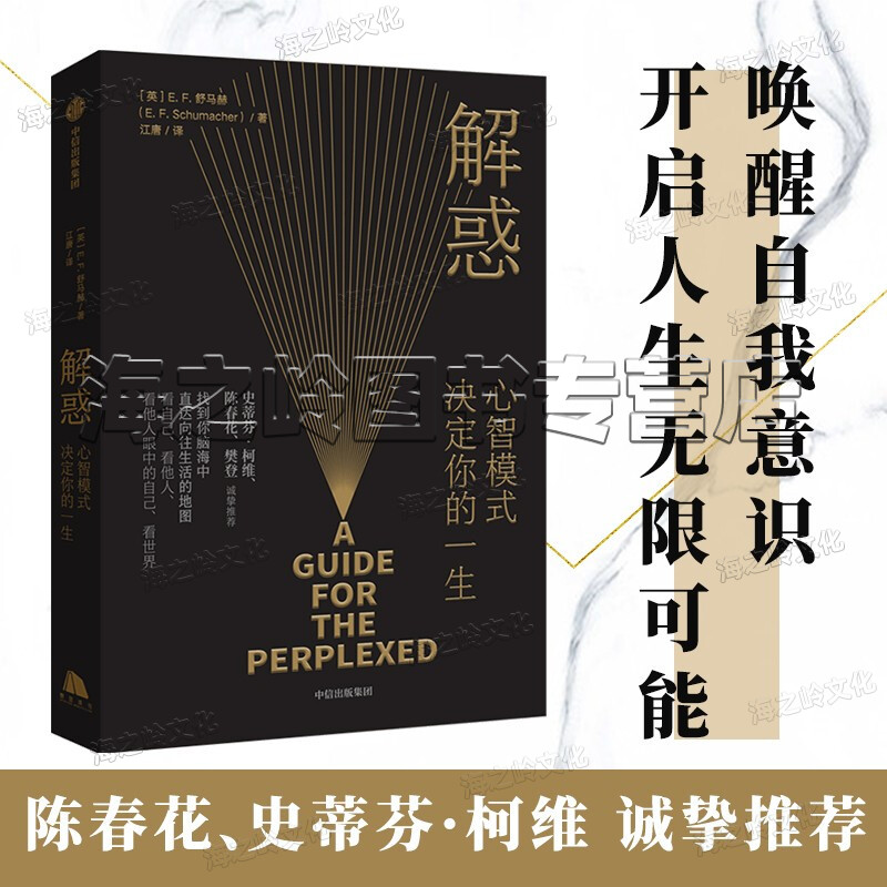 解惑心智模式决定你的一生积极主动的人生是一种选择陈春花樊登诚挚推荐启发史蒂芬柯维写下了高效能人士的7个习惯