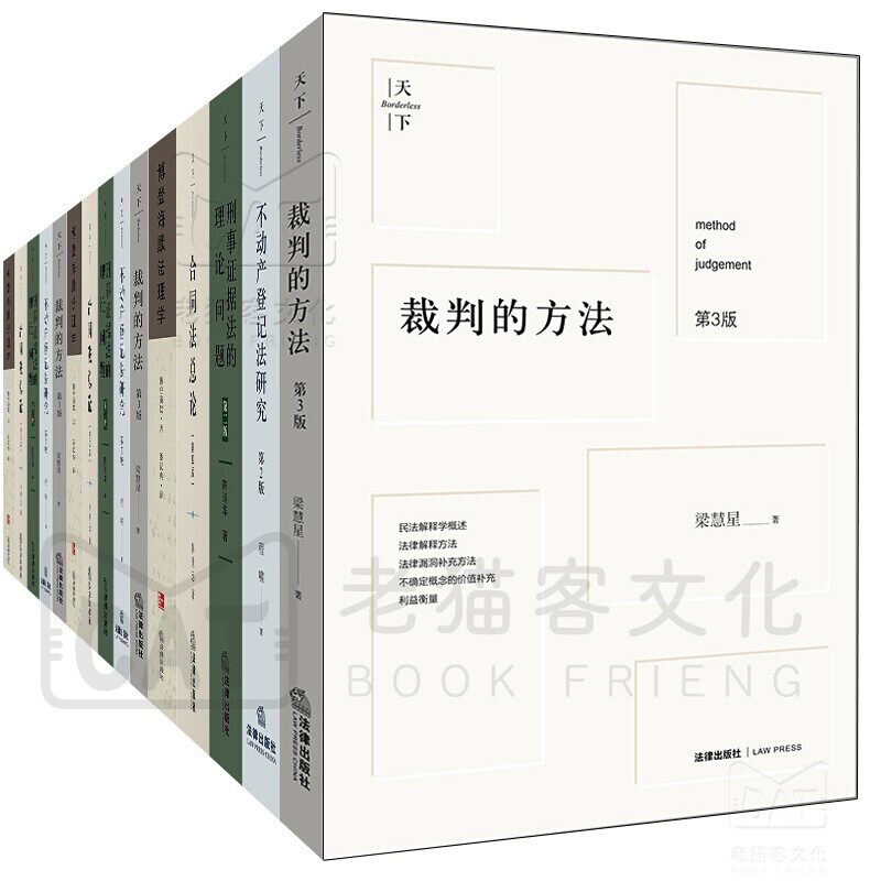 天下系列 法律丛书 【50册】裁判的方法 法律的概念 博观·法律与革命 法学新经典 法治国家论高性价比高么？