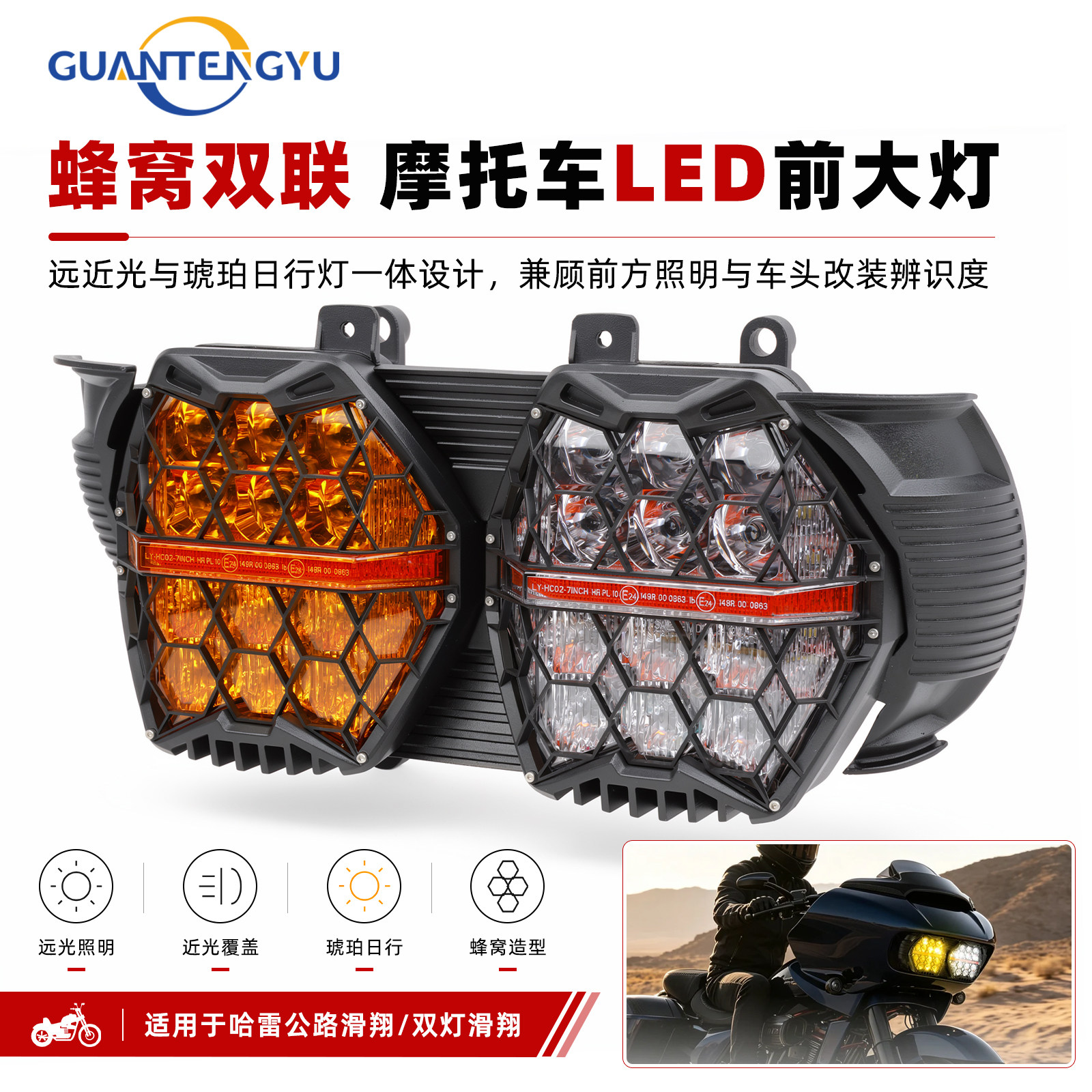 哈雷公路滑翔双灯滑翔双色前大灯