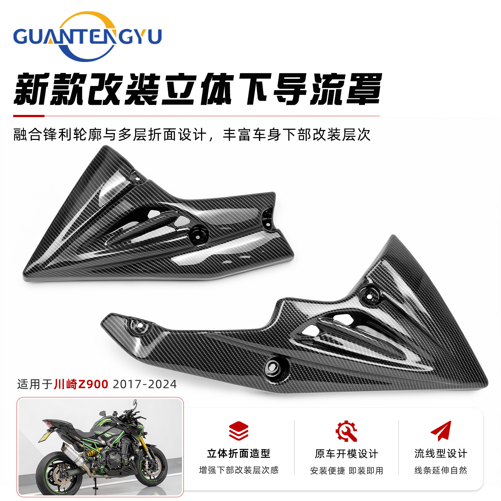 川崎Z900改装下导流罩