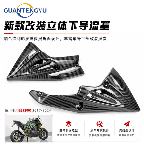 川崎Z900改装下导流罩