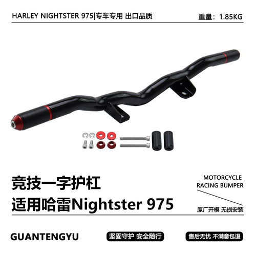 哈雷夜行者975竞技一字保险杠