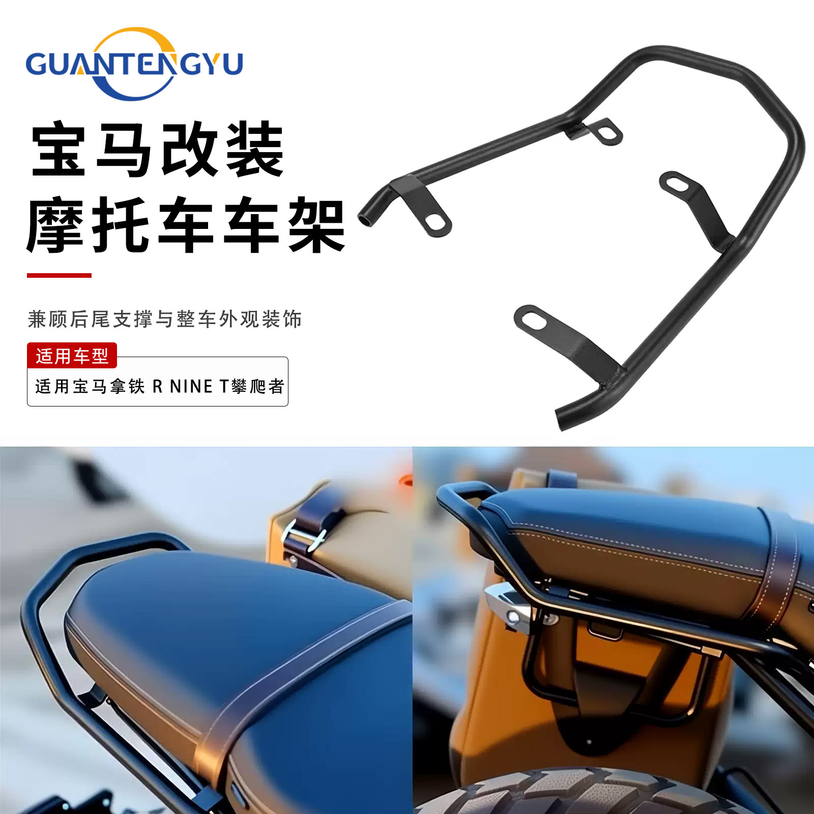 适用于宝马拿铁RNINET后货架