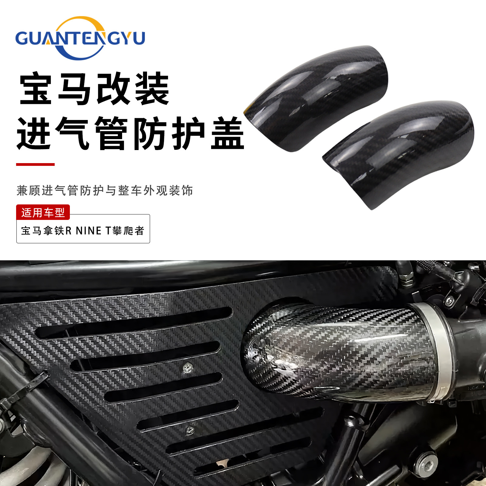 宝马拿铁改装进气管保护盖