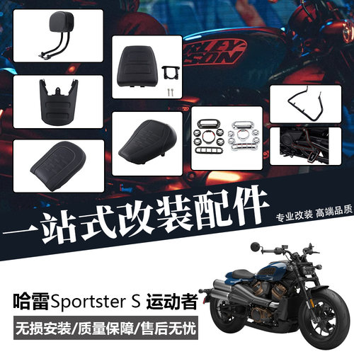 哈雷运动者后坐垫靠背挡泥板配件